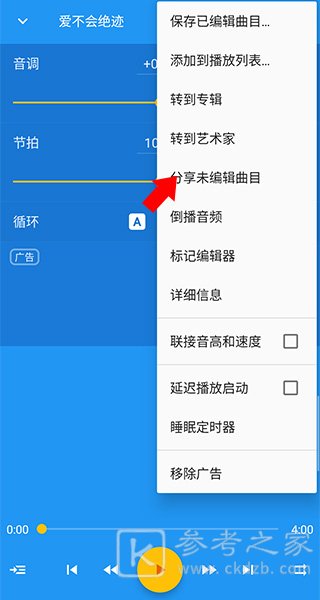 音乐速度变更器怎么分享 音乐速度变更器分享教程