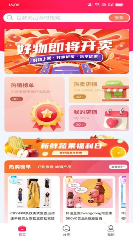 临期快销批发截图