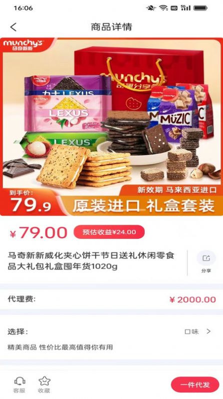 临期快销批发截图