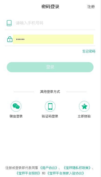 宝秤农资截图