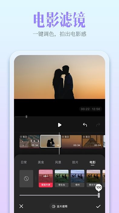 开拍剪辑截图