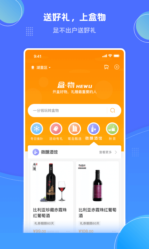 盒物截图