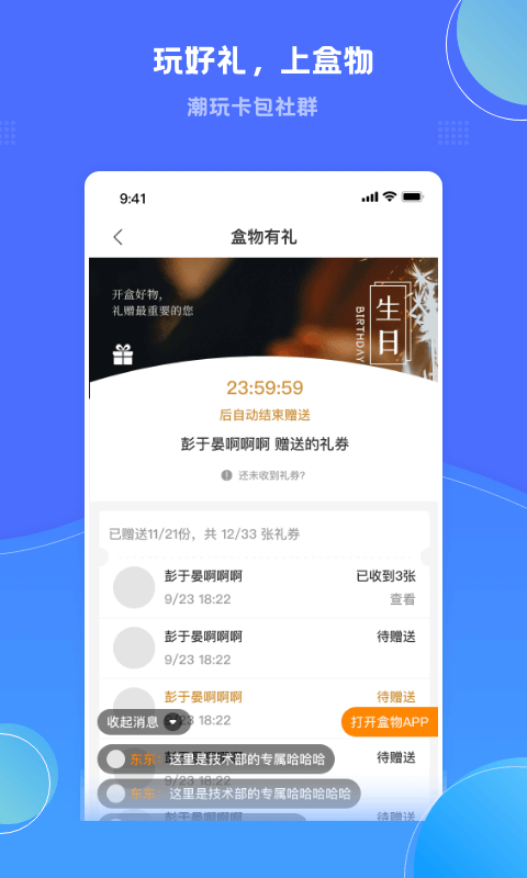 盒物截图
