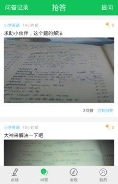 郎朗点读截图