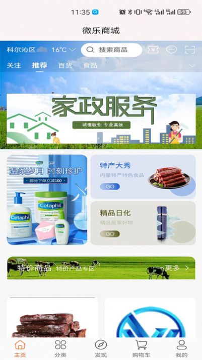 微乐商城截图