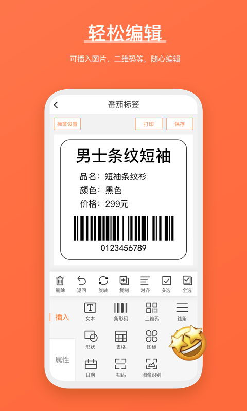 番茄标签打印截图