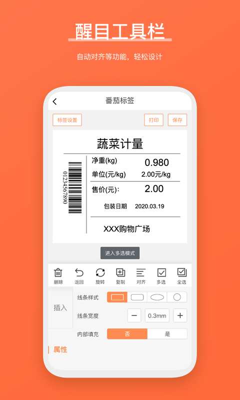 番茄标签打印截图