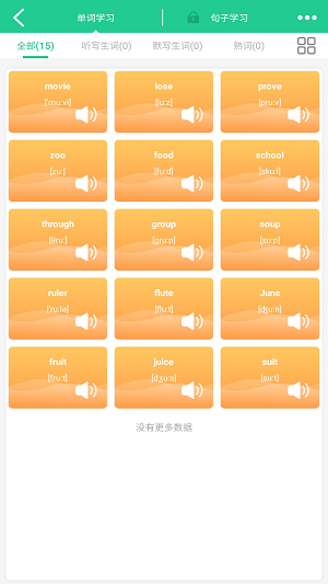 一起背单词截图