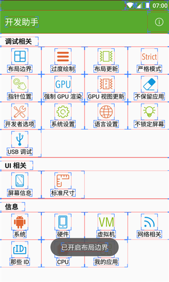 开发助手截图