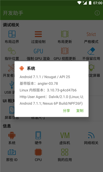 开发助手截图