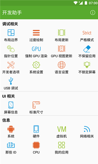 开发助手截图