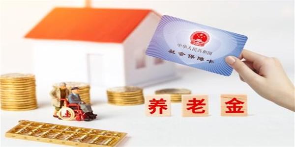 养老金计算器