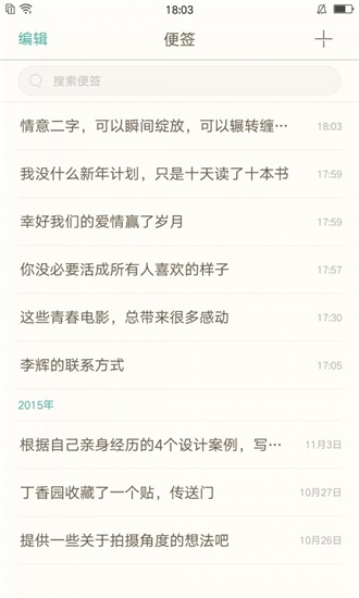 oppo手机便签
