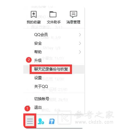 qq聊天记录删除了怎么恢复 聊天记录恢复方法介绍