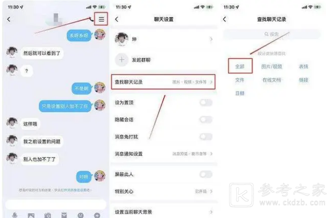 qq聊天记录删除了怎么恢复 聊天记录恢复方法介绍