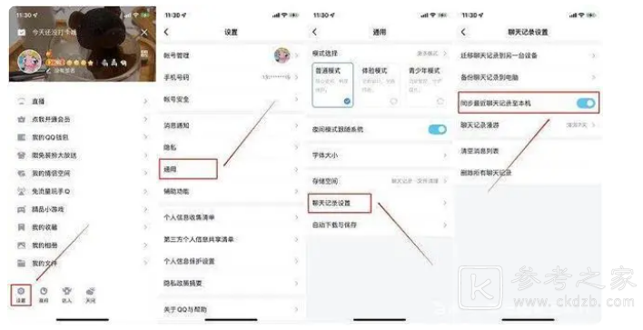 qq聊天记录删除了怎么恢复 聊天记录恢复方法介绍