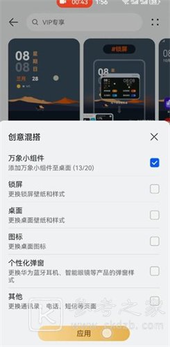 华为Mate60Pro怎么设置财神爷上香 财神爷上香主题设置方法