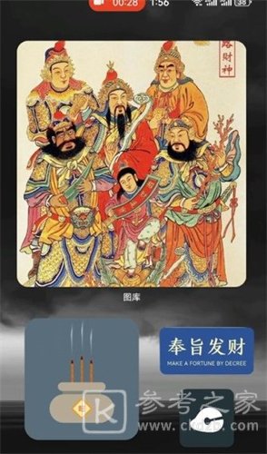 华为Mate60Pro怎么设置财神爷上香 财神爷上香主题设置方法