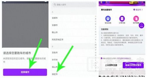 花小猪打车怎么注册成司机 花小猪司机端注册方法介绍