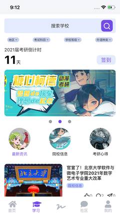 糖心柯德动漫考研截图