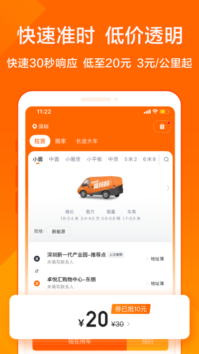 货拉拉车主版截图