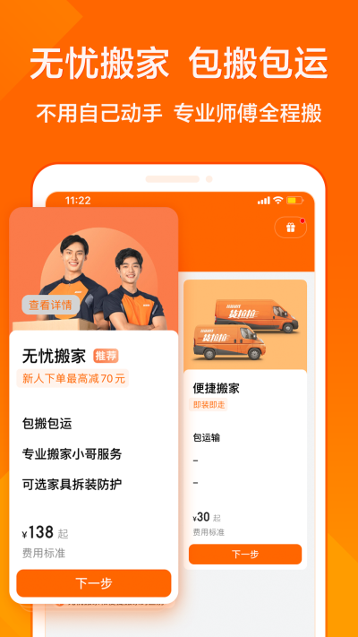 货拉拉车主版截图