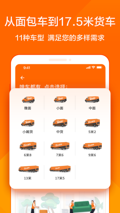 货拉拉车主版截图