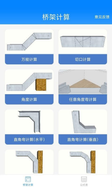 桥架计算器助手截图