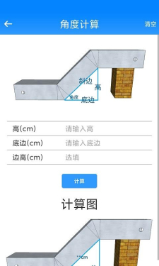 桥架计算器助手截图