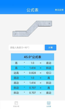 桥架计算器助手截图