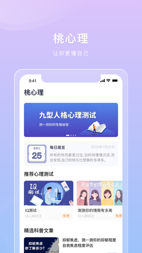 桃心理隐藏版截图