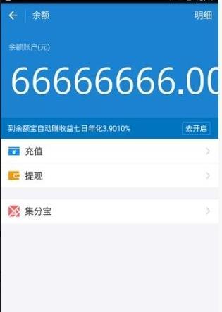 支付宝余额生成器2023截图
