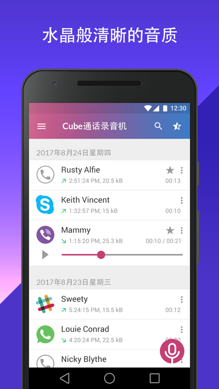 Cube通话录音器截图