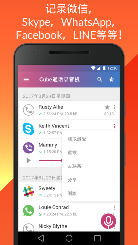 Cube通话录音器截图