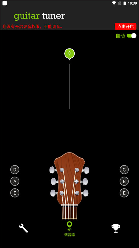 GuitarTuner免费版截图