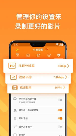 小熊录屏最新版截图