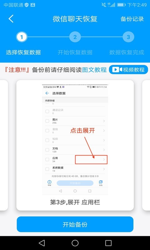 万能微信数据恢复3.4免费版截图