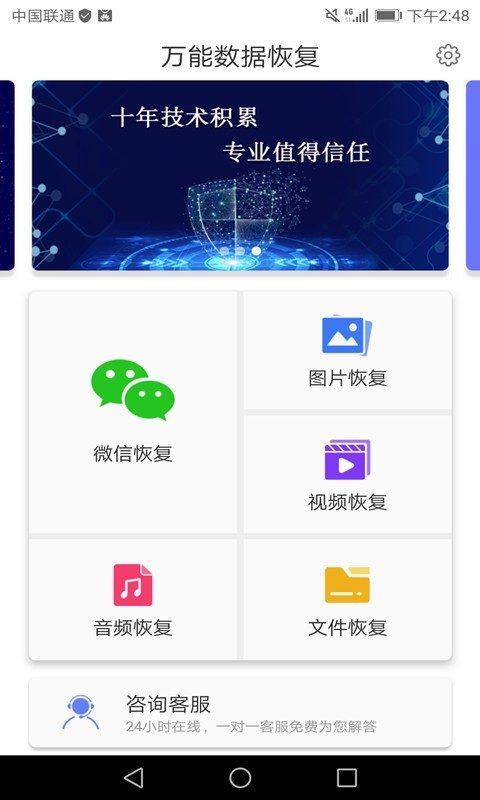 万能微信数据恢复3.4免费版截图