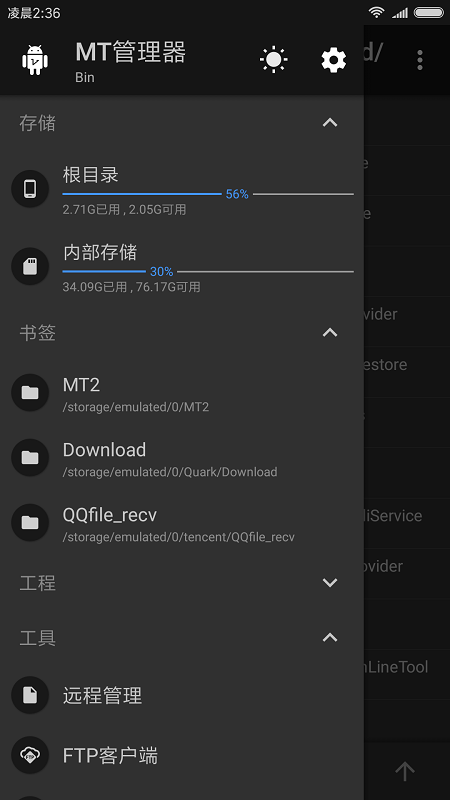 MT文件管理器免vip版截图