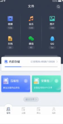 文件压缩免费软件截图