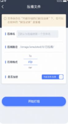 文件压缩免费软件截图