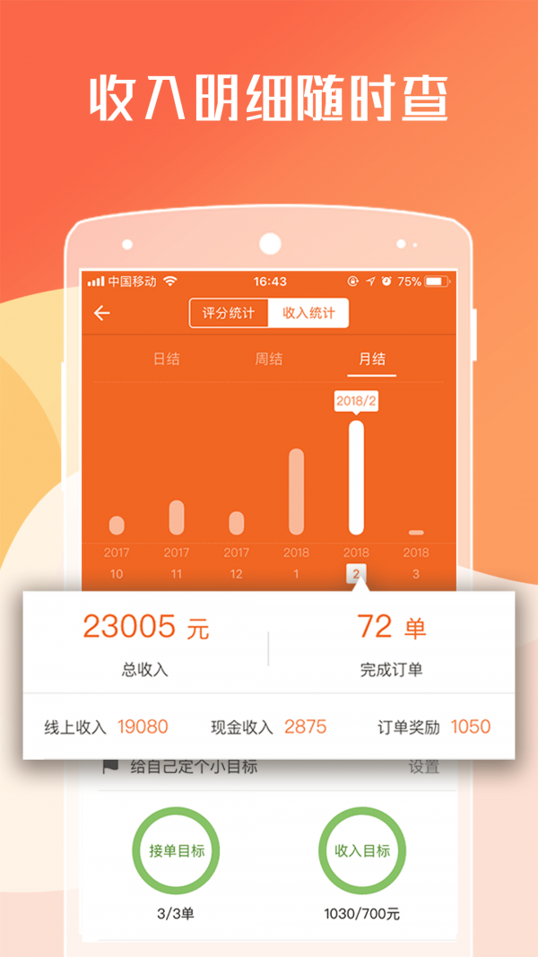 货拉拉司机版升级版