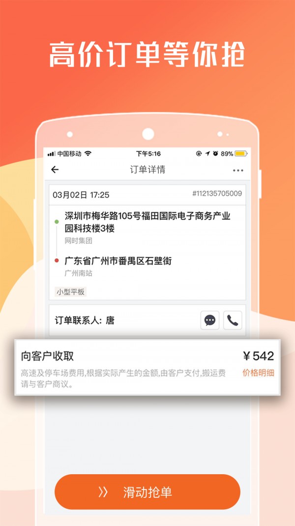 货拉拉司机版升级版