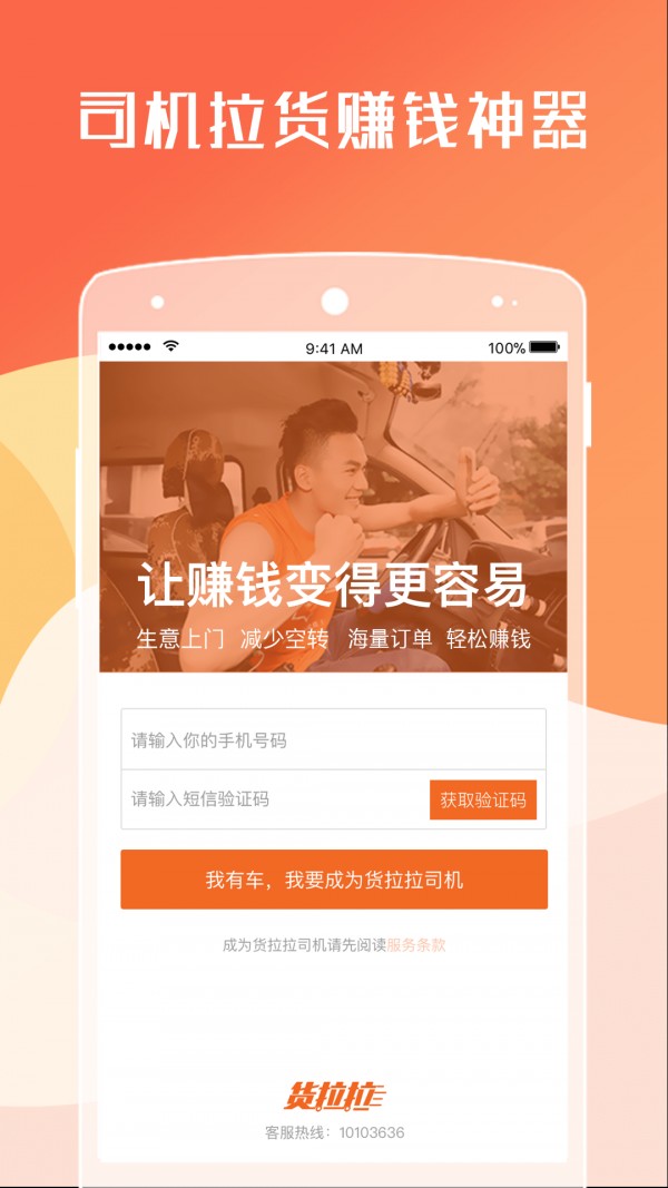 货拉拉司机版升级版