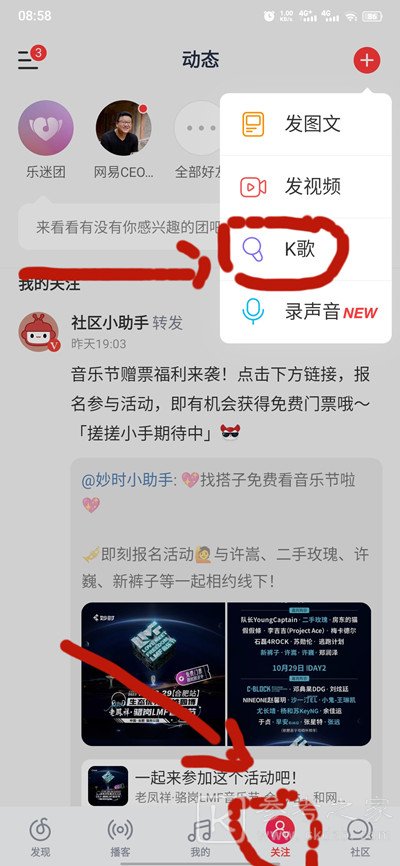 网易云音乐k歌功能在哪 网易云音乐k歌功能怎么使用