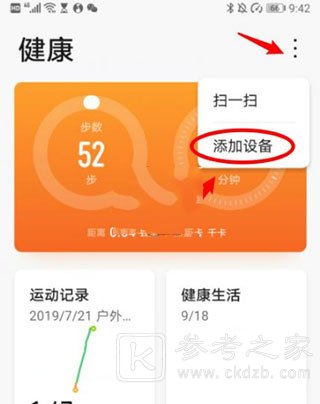 华为运动健康怎么连接手表 华为运动健康app手表连接图文教程