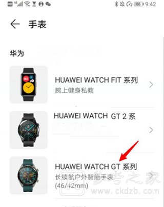 华为运动健康怎么连接手表 华为运动健康app手表连接图文教程