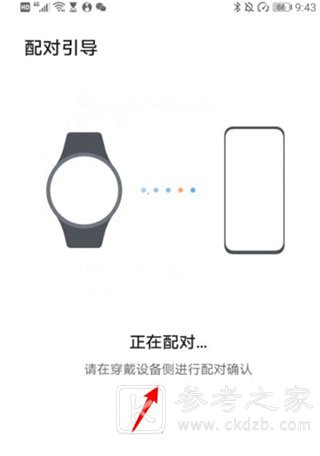 华为运动健康怎么连接手表 华为运动健康app手表连接图文教程
