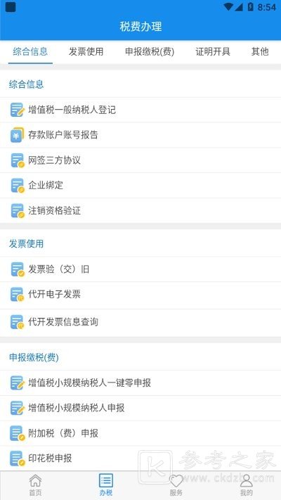 楚税通最近怎么打不开交不了 楚税通打不开登录异常解决方法
