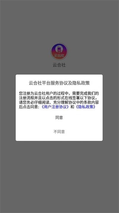 云合社购物截图